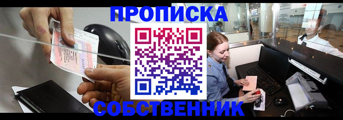 прописка законно в Слободской