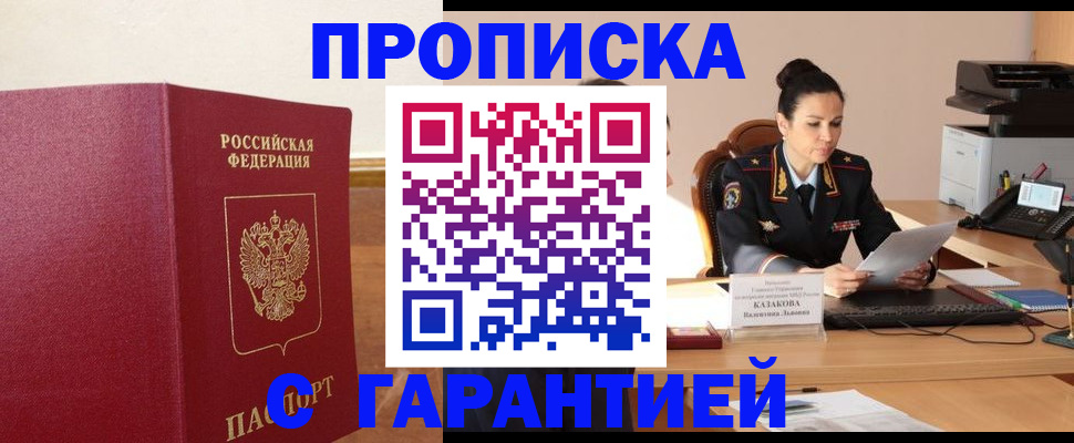 прописка гарантия в Слободской