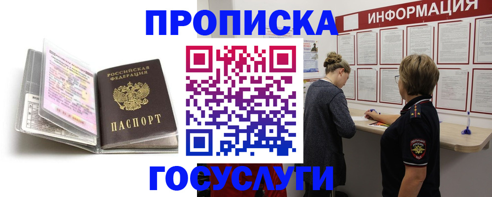временная регистрация надежно в Слободской