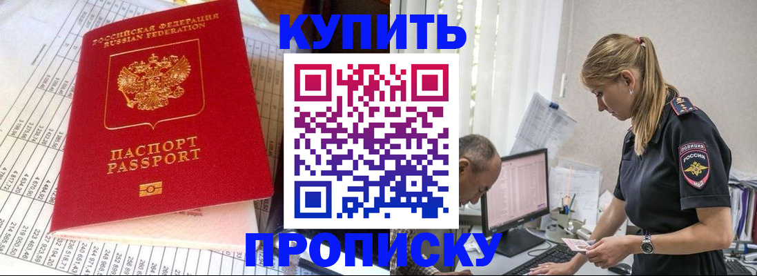 временная регистрация купить в Слободской